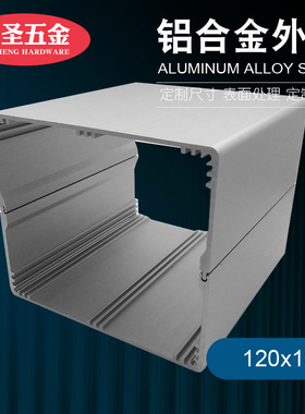 铝合金外壳 铝型材壳体DIY仪表机箱铝壳铝盒手持电源壳120x103