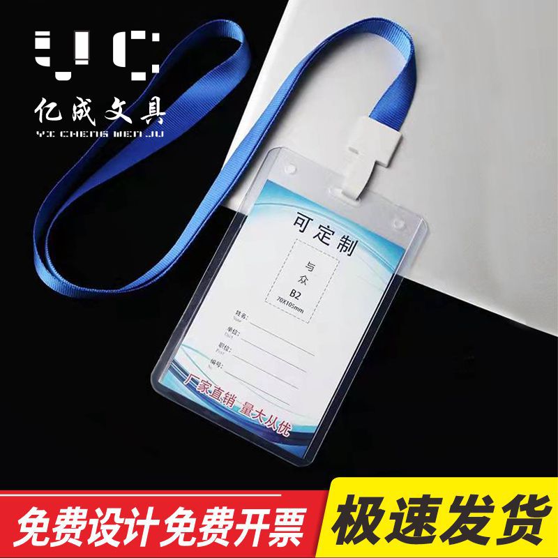 pvc工作证亿成B2工作证