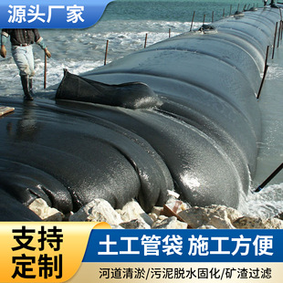 土工管袋河道清淤污水处理围堰工程脱水清淤固化护岸土工滤网管袋