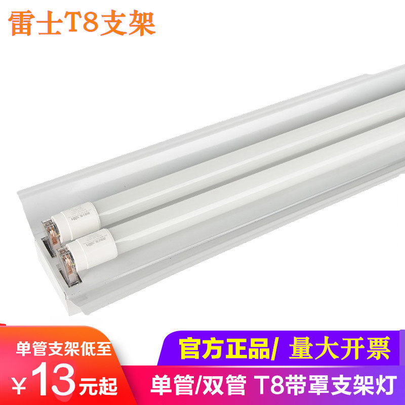 雷士T8LED日光灯单管双管带罩全套led支架灯学校仓库灯高亮470es,家装灯饰光源,直管荧光灯,淘宝优惠券,粉丝福利购,淘宝优惠卷