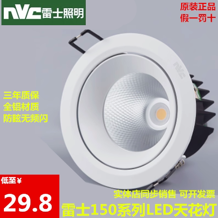 雷士照明铝壳散商场LEDCOB天花灯