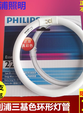 飞利浦环形灯管T522w圆形灯管园灯管TL5C32W/865T8 40w三基色840