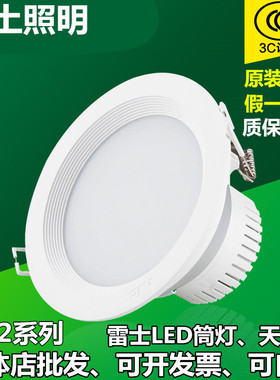 雷士led筒灯7.5公分4W2.5寸NLED91225内嵌筒灯4寸5寸6寸NLED9124