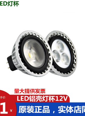 NVC雷士MR16灯杯LED天花射灯灯泡12v低压MR16B MR16C MR16E 4w 6w