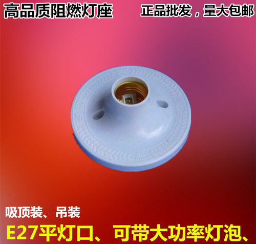 兰松普通E27螺口白罗口灯头螺口平灯座 吊装灯口 加厚大底座式灯