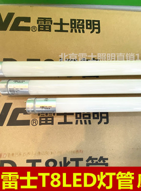 雷士T8LED日光灯管0.6米0.9米1.2米8W12W18W 双单端 暖白黄光支架