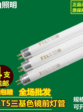 佛山T5灯管T4三基色荧光灯管G14T5/865灯管14w8w12w16w221w22w28w