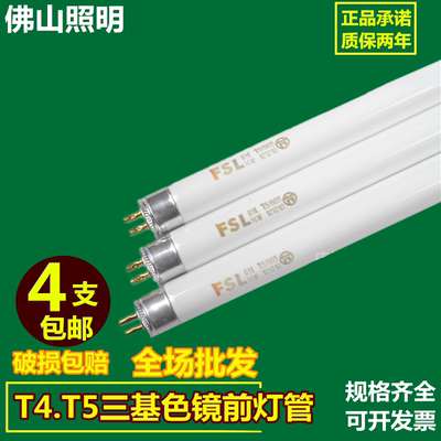 佛山三基色g14t5荧光灯管