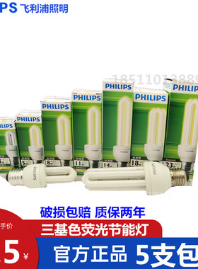飞利浦节能灯泡YPZ220/11w-3U-14w白光5w8W18WeE27标准型螺口u形