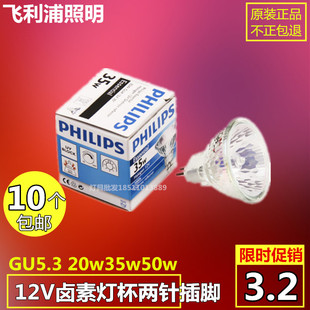 飞利浦MR16卤素灯杯12V20W35W50w卤钨灯射灯石英灯杯带盖GU5.3