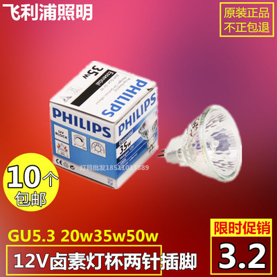 飞利浦MR16灯杯12V35w