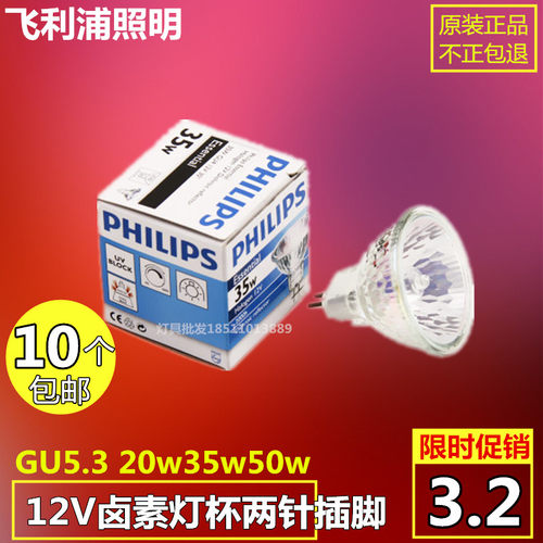 飞利浦MR16灯杯12V35w