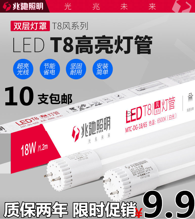 兆驰照明LED灯管日光灯管t8超亮节能光源全套1.2米光管灯带改造_虎窝淘