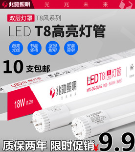 灯带改造 兆驰照明LED灯管日光灯管t8 超亮节能光源全套1.2米光管