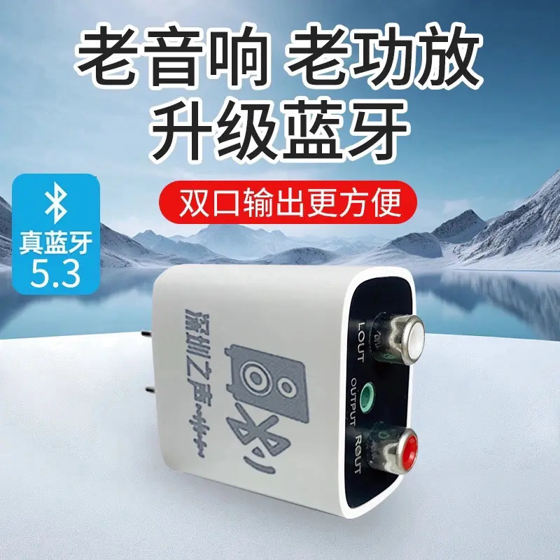蓝牙音频接收器5.3功放机音响专用线蓝牙接收器音响专用