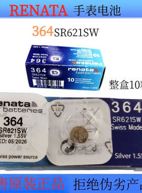 Renata364 SR621SW手表电池1.55V石英手表364微型原装瑞士优惠供