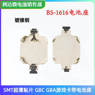 BS-1616电池座SMT超薄贴片 GBC GBA游戏卡带耐高温贴片连接器现货