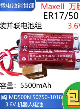 原装川崎 MD500N  50750-1018万胜ER17/50电池组 3.6V机器人电池