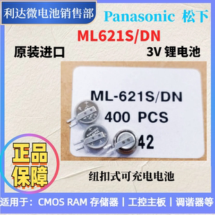 原裝 正品 松下ML621S ML1220可充電紐扣電池3V電子大量現(xiàn)貨批發(fā)
