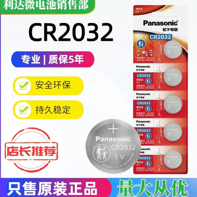 松下CR2032卡装纽扣电池3V遥控器