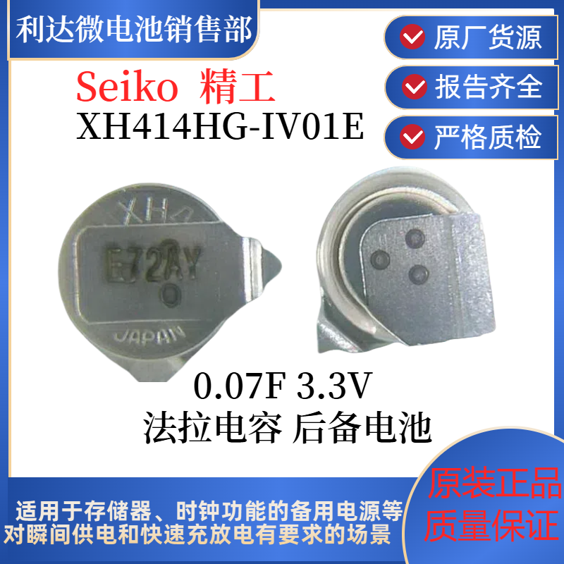 SII贴片法拉电容后备电池XH414HG