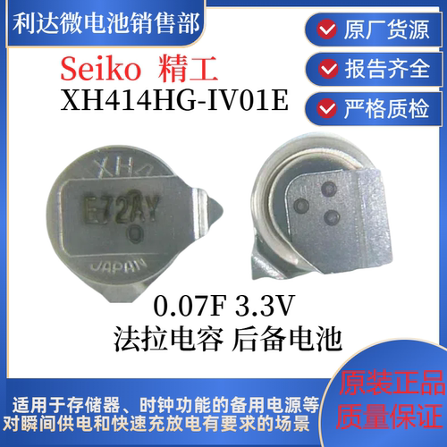 SII贴片法拉电容后备电池XH414HG