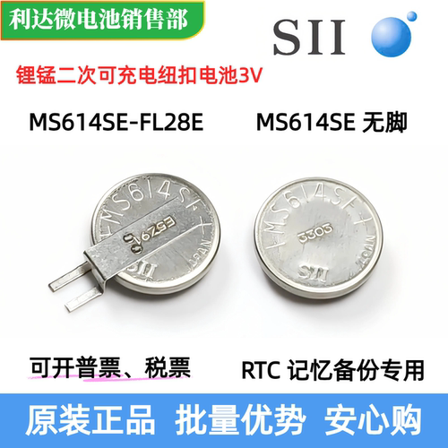可充电后备电池精工MS614SEFL28E