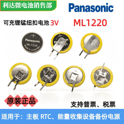 松下ML1220 3V可充电锂电池代替VL1220/FCN/VCN直插引脚 原装正品