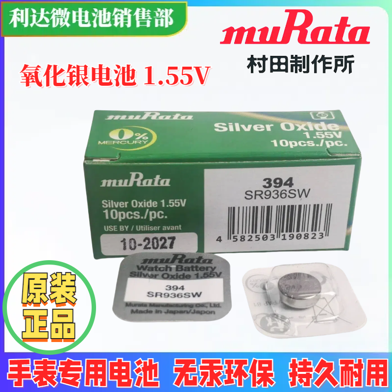 村田手表电子394适用于天梭1853