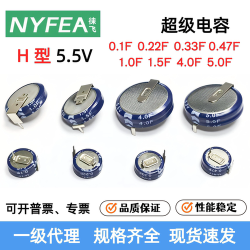 5.5VH型超级电容徕飞1F4F5F
