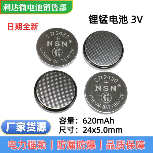 NSNCR2450适用菜鸟驿站灯条电池