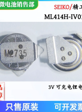 精工/Seiko手机后备电池 ML414H-IV01E   3V可代替HB414三洋/松下