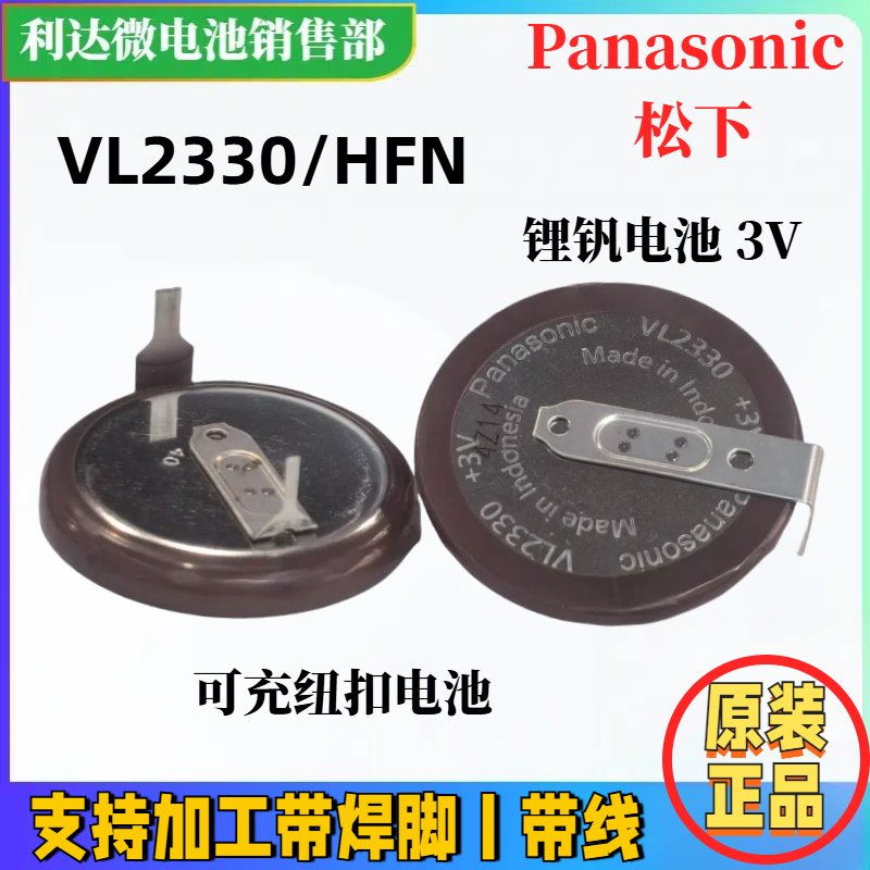 路虎车钥匙电池VL2330松下钒锂3V