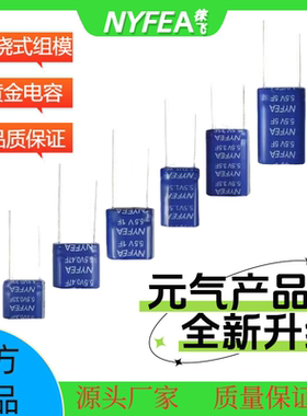 NYFEA徕飞5.5V 0.33F 0.47F 1F 1.5F 3.5F 5F组合式法拉电容 直销