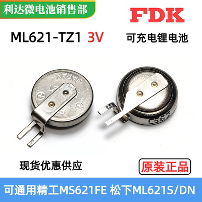 ML621-TZ13.0V可充电锂电池优惠