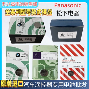2025 1632 2450 2430 2412 1620 批發(fā)松下CR2032 1616電池3V 2016