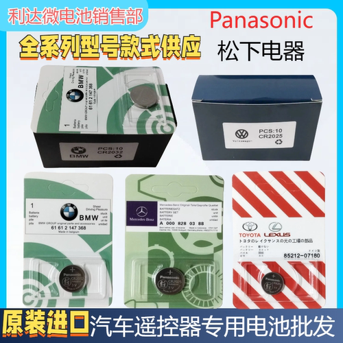 松下CR2032汽车遥控器3V纽扣电池