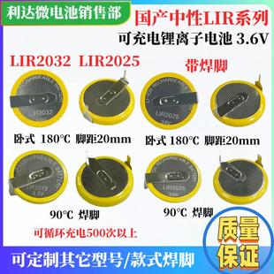 VL2020 2025 批发3.6V充电纽扣电池LIR2032 2025带焊脚代替ML2032