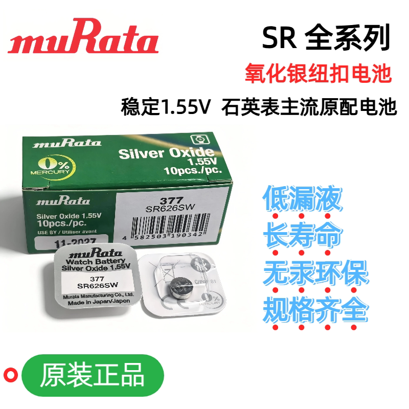 全新原装进口村田1.55V纽扣电池图片