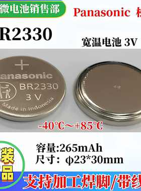 原装正品松下BR2330/2032/1225/2325/1632/1225A纽扣锂电池3V现货