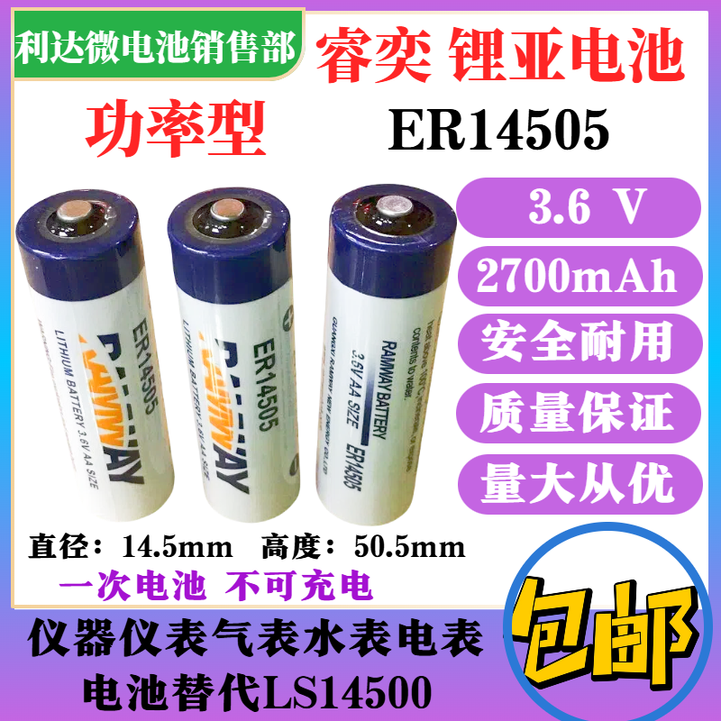 睿奕仪表气表水表电池ER14505