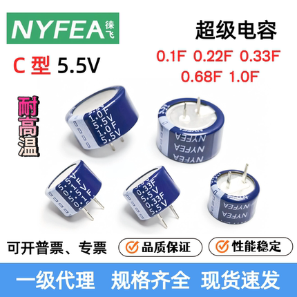 C型 5.5V 全新原装0.1F 0.22F 0.33F 0.68F 1F耐高温超级电容现货
