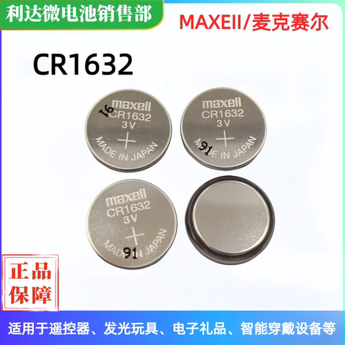 CR1632纽扣电池3V用于汽车遥控器