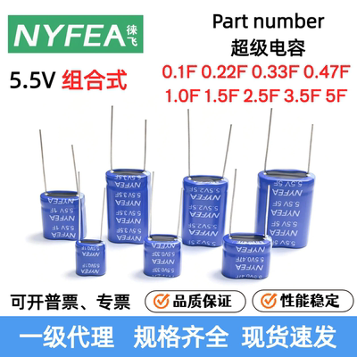 徕飞5.5V超级电容法拉电容组合式