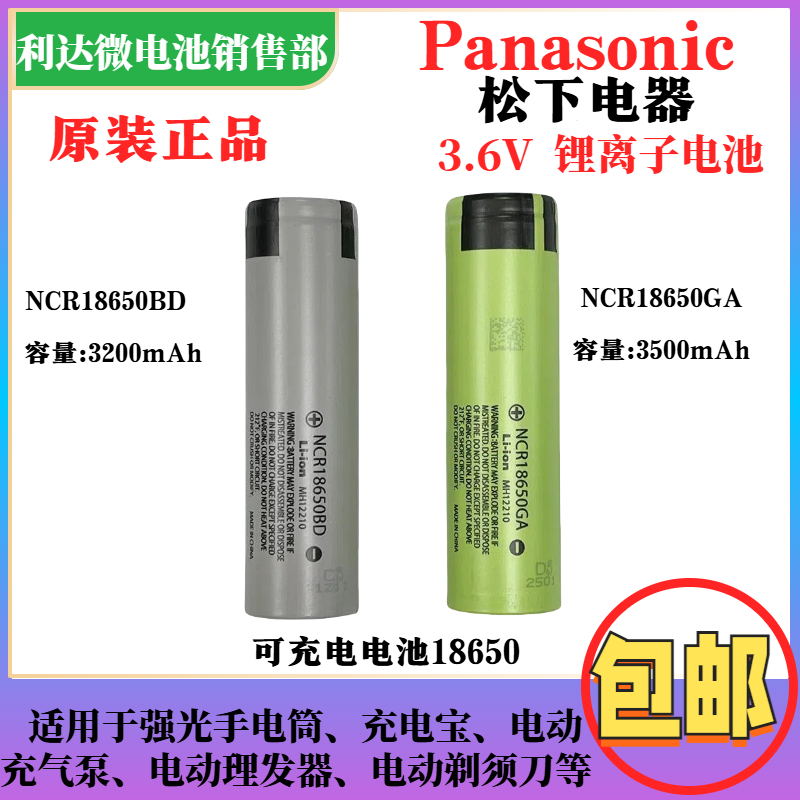 18650BD锂电池3.6V可充电18650GA