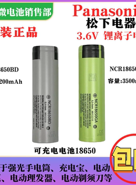 全新松下NCR18650BD 18650GA锂电池 3C放电10A电流可充电电池现货