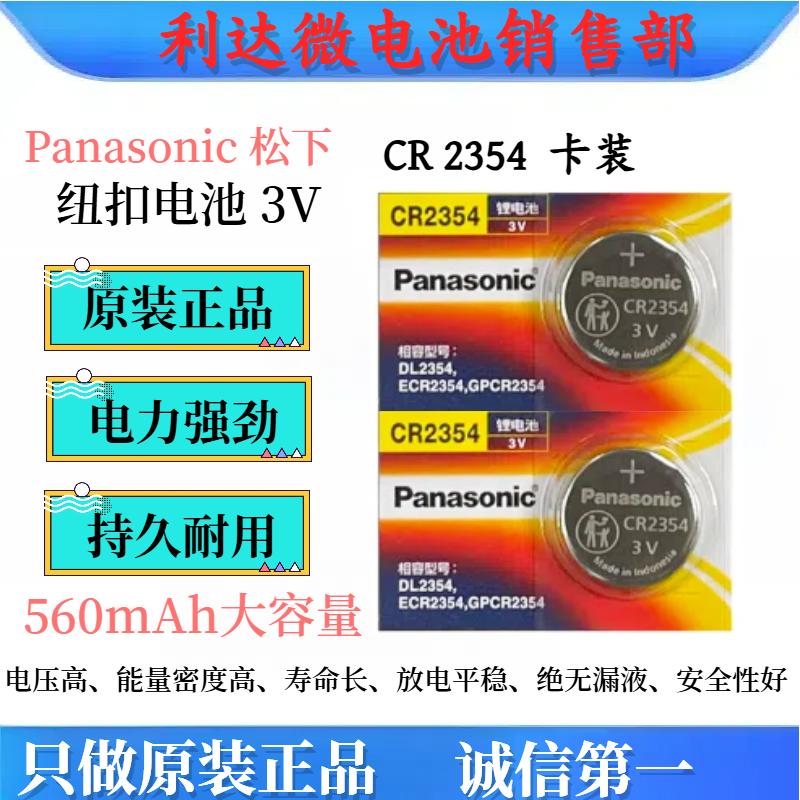 松下CR2354卡装纽扣电池仪器仪表