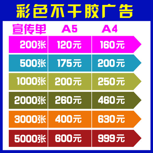 不干胶可粘贴a5宣传单定制/定做