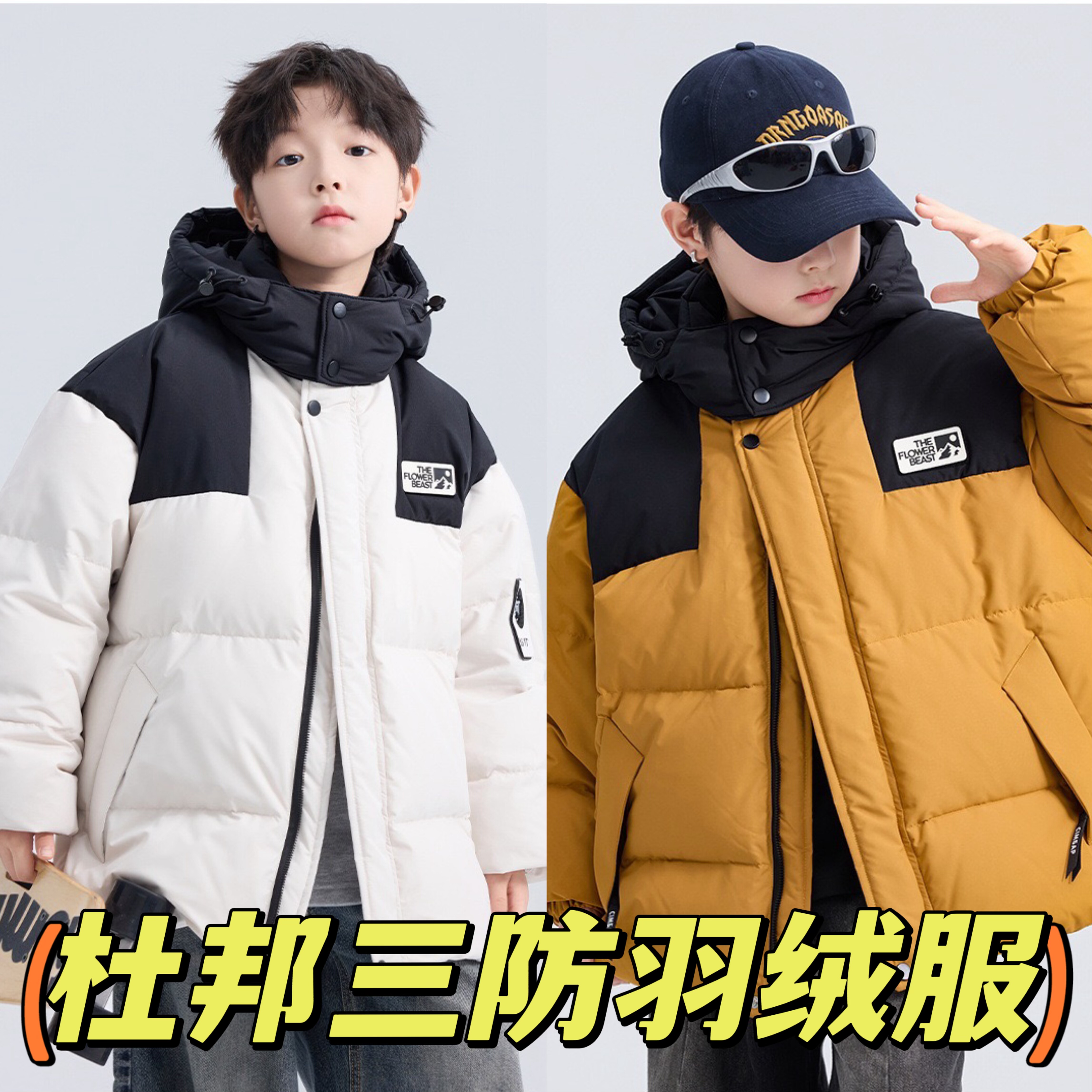 2025冬季波拉童装男女童连帽羽绒服国标90白鸭绒杜邦三防羽绒服