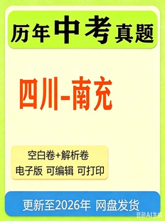 2026年南充市历年中考顺庆南部县仪陇阆中营山高坪嘉陵县区一模二
